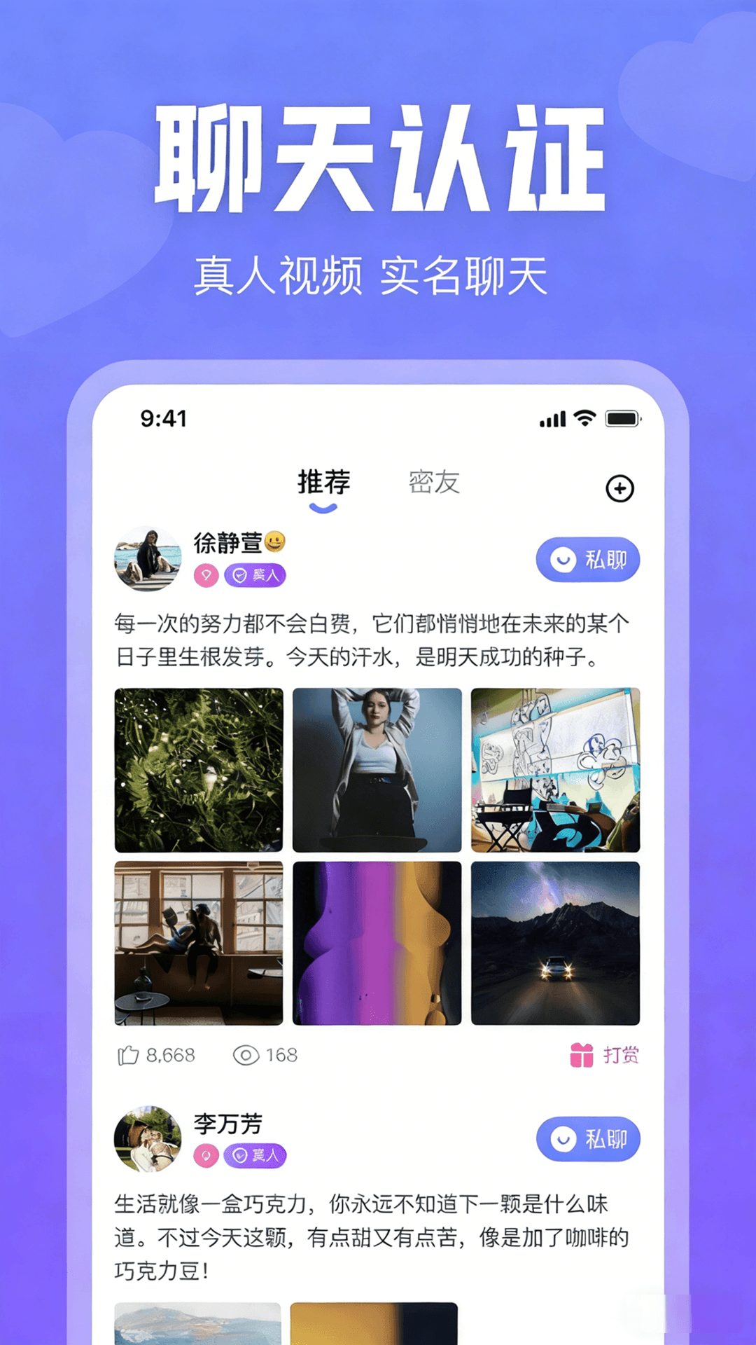 聊天认证 - 动态广场