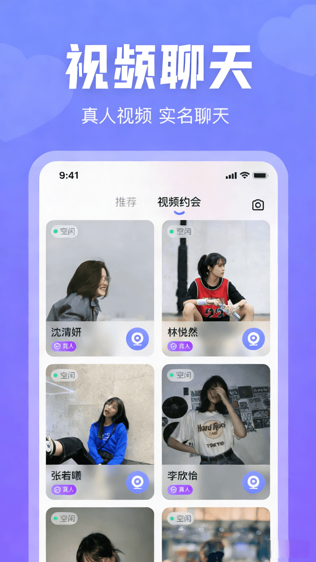 视频聊天 - 视频约会